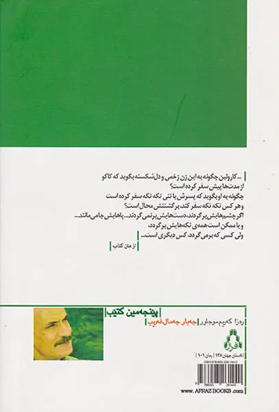 اسفار سرگردانی